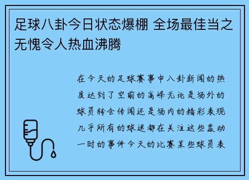 足球八卦今日状态爆棚 全场最佳当之无愧令人热血沸腾