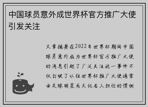 中国球员意外成世界杯官方推广大使引发关注