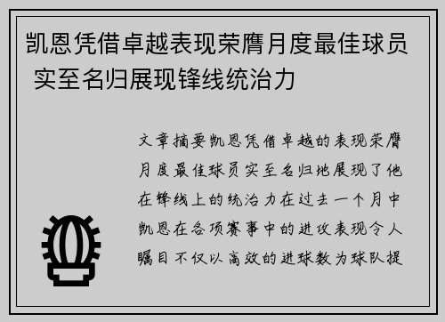 凯恩凭借卓越表现荣膺月度最佳球员 实至名归展现锋线统治力