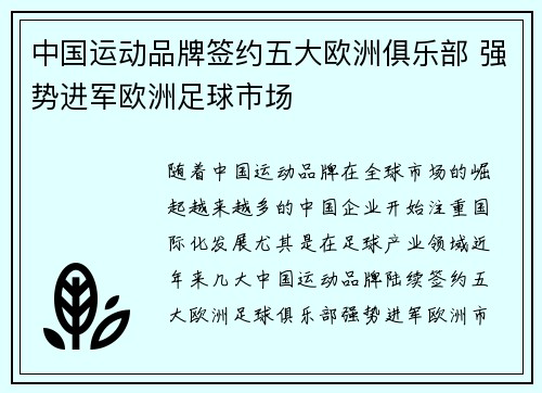中国运动品牌签约五大欧洲俱乐部 强势进军欧洲足球市场