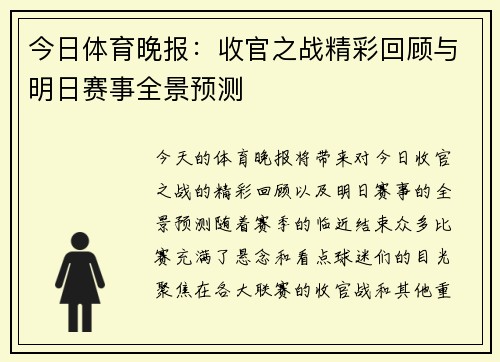 今日体育晚报：收官之战精彩回顾与明日赛事全景预测
