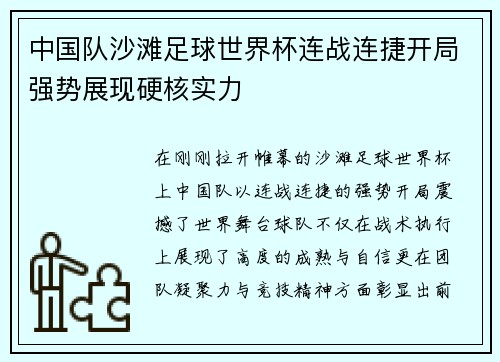 中国队沙滩足球世界杯连战连捷开局强势展现硬核实力
