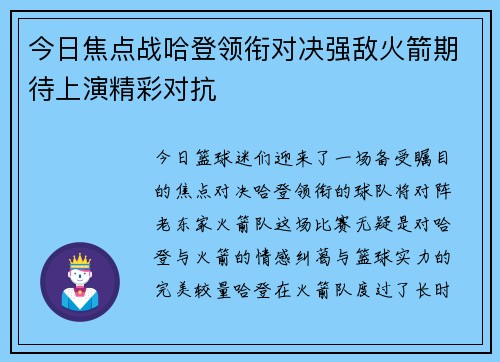 今日焦点战哈登领衔对决强敌火箭期待上演精彩对抗