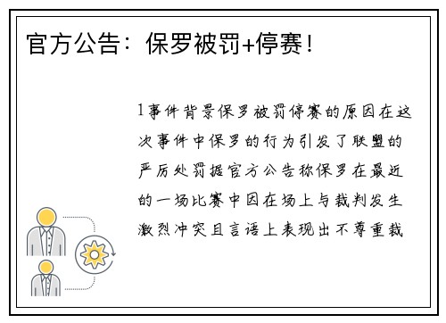 官方公告：保罗被罚+停赛！