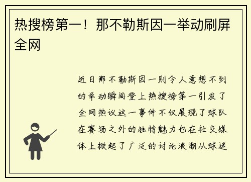 热搜榜第一！那不勒斯因一举动刷屏全网