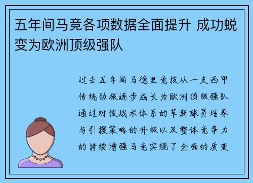 五年间马竞各项数据全面提升 成功蜕变为欧洲顶级强队