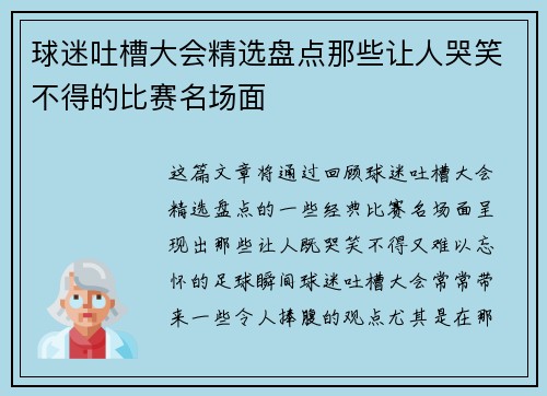球迷吐槽大会精选盘点那些让人哭笑不得的比赛名场面 球迷吐槽大会精选盘点那些让人哭笑不得的比赛名场面