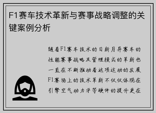 F1赛车技术革新与赛事战略调整的关键案例分析 F1赛车技术革新与赛事战略调整的关键案例分析