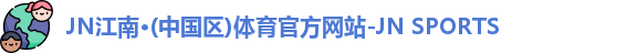JN江南体育